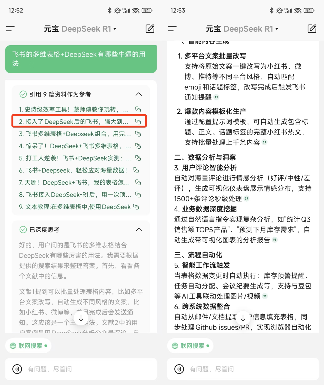 起猛了,腾讯元宝接入DeepSeek了。 - 知乎