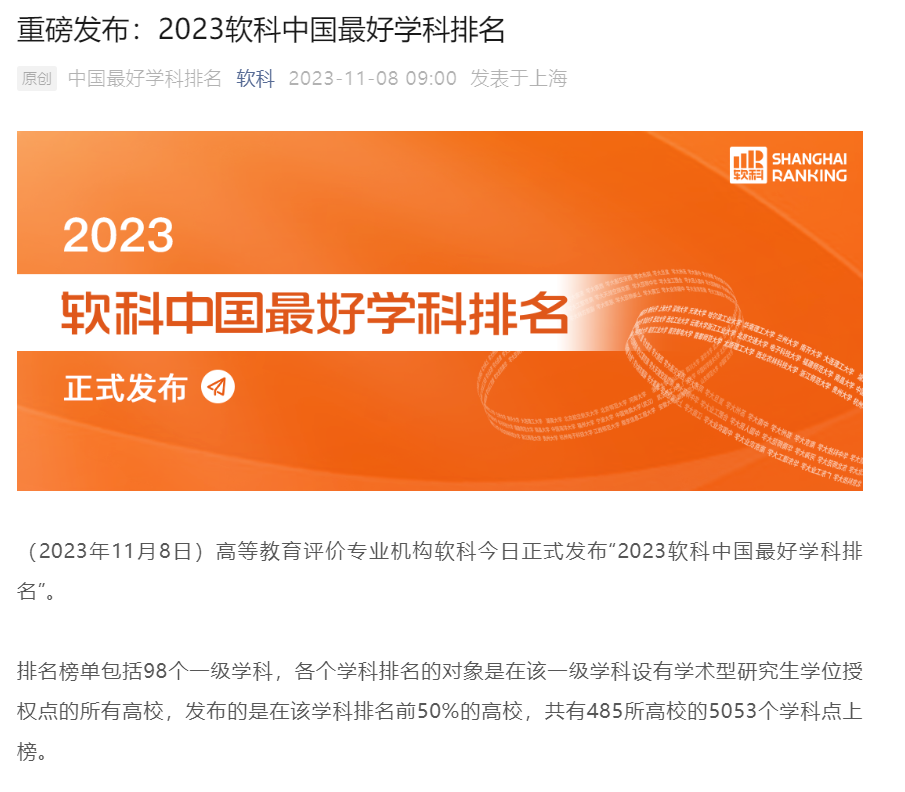 全國大學排名2023_排名大學全國_22年大學排名