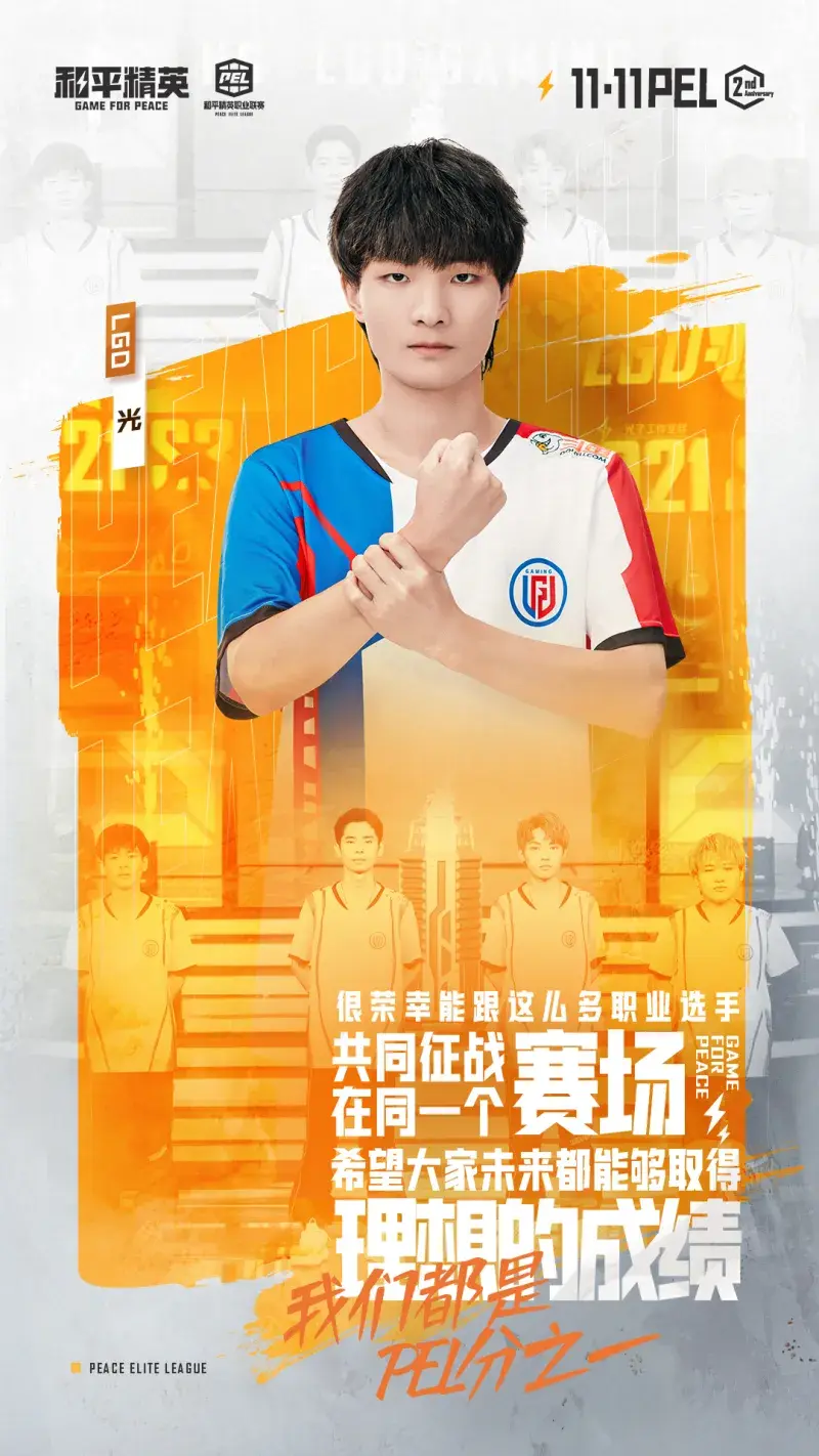 lgd·枪影 :作为一个和平精英玩家并成为职业选手,两年来很开心和大家