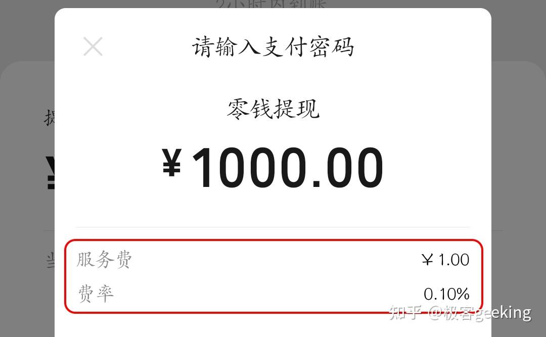 众所周知,微信钱包提现功能中,每个账号享有1000元的初始免费零钱提现
