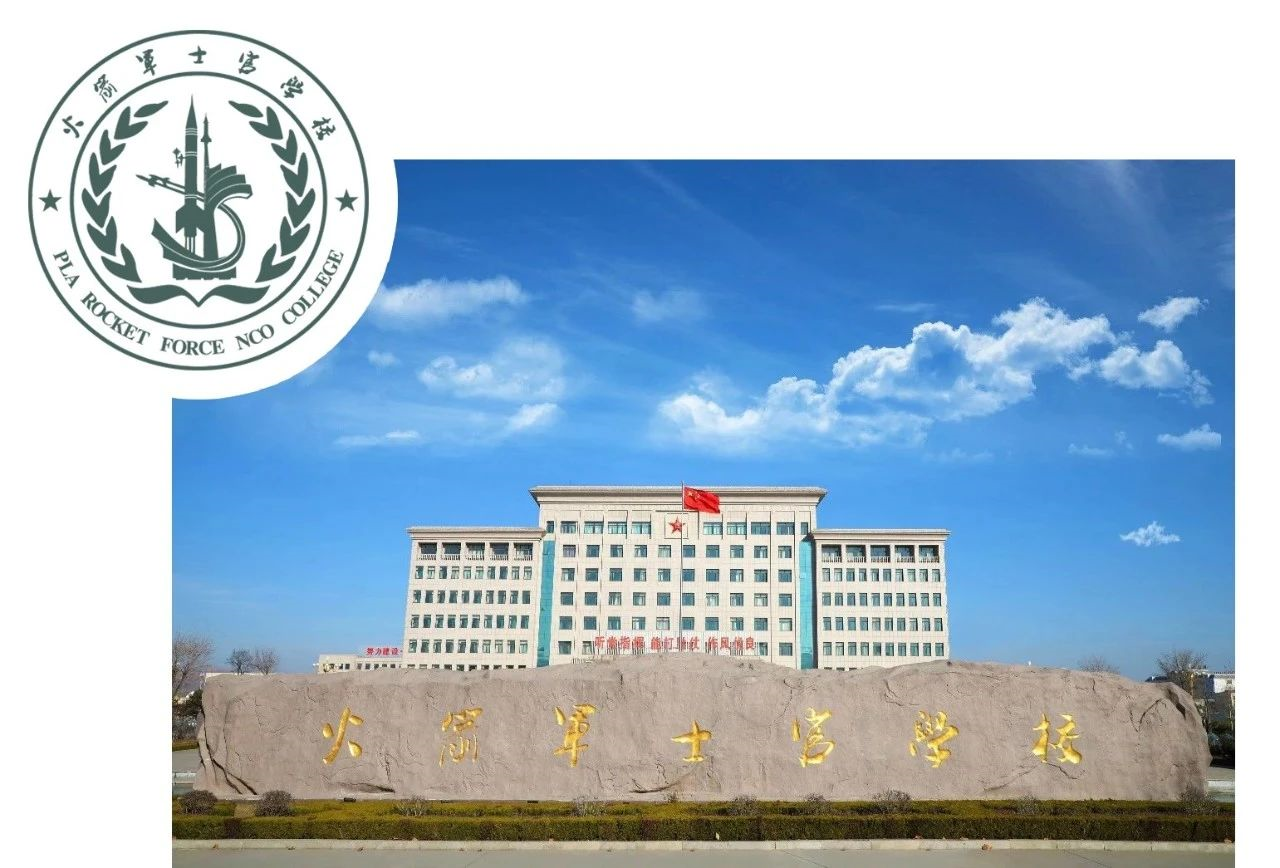 2020年火箭军士官学校文职人员招聘预告!一半岗位要本科!