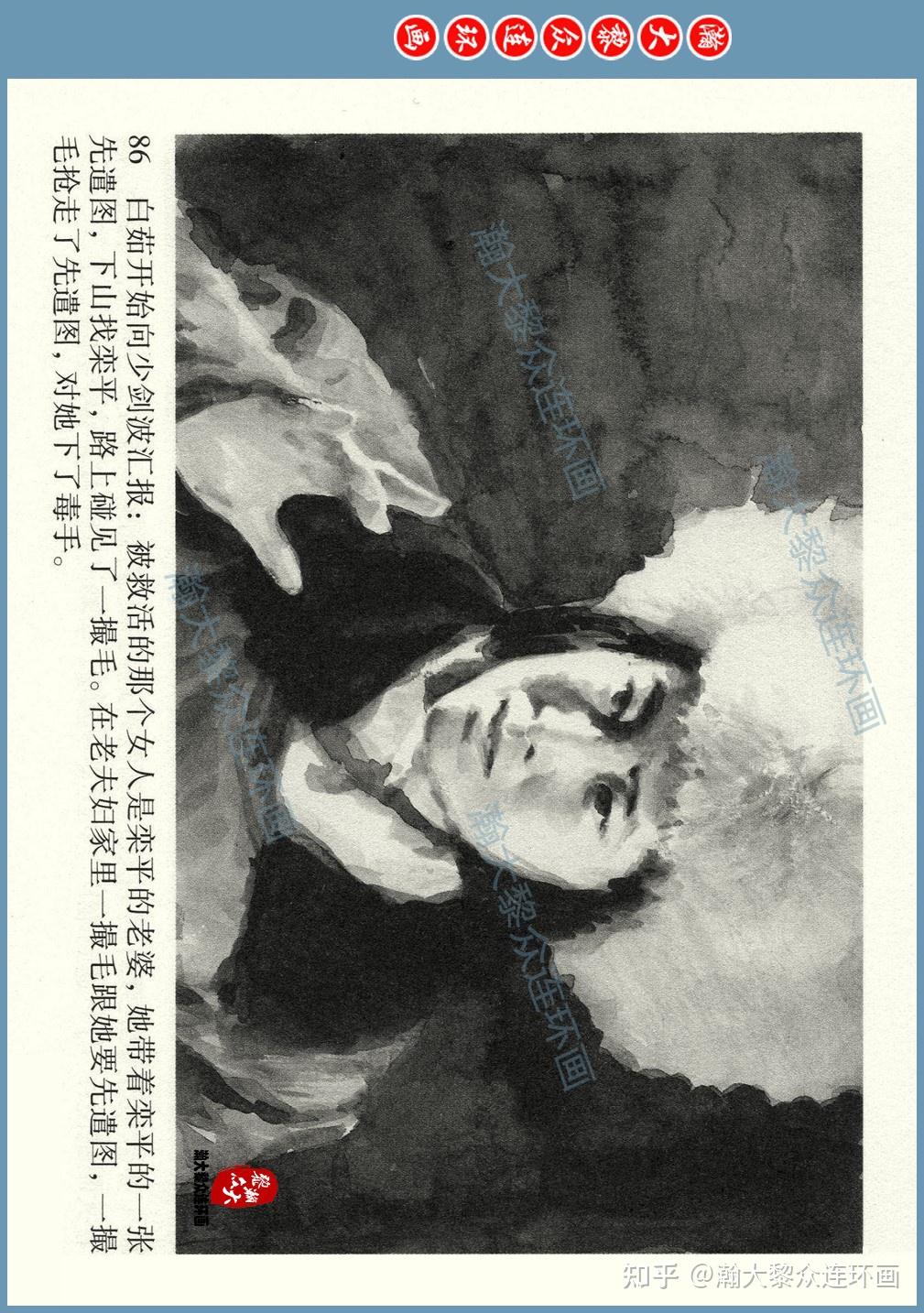 瀚大黎众|黑版经典战斗剿匪故事连环画《林海雪原》潘蘅生绘画 - 知乎