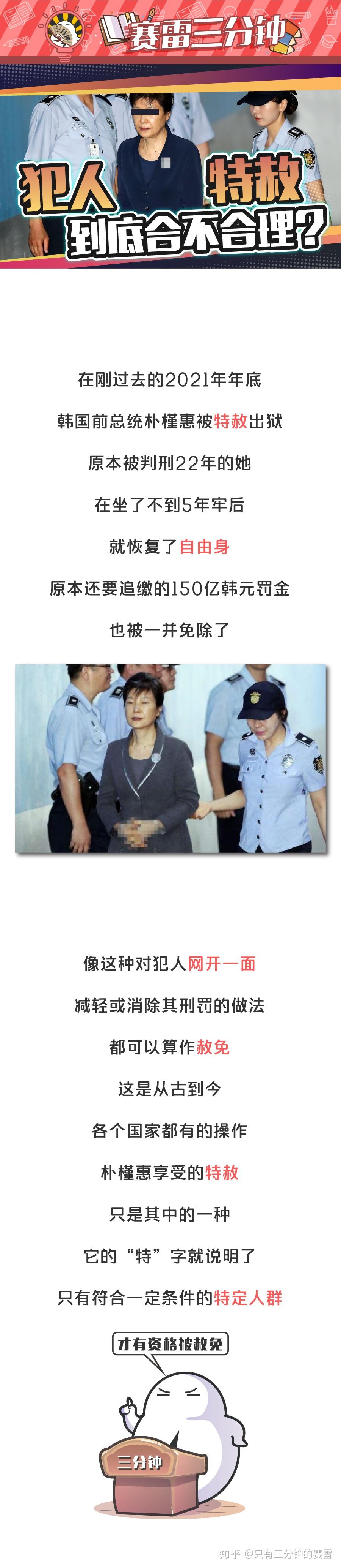 韩国前总统获得特赦，为什么有这种犯罪之后一笔勾销的制度？ - 知乎