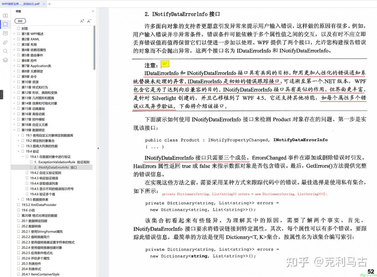 WPF 表单验证之 INotifyDataErrorlnfo 接口的使用示例 知乎