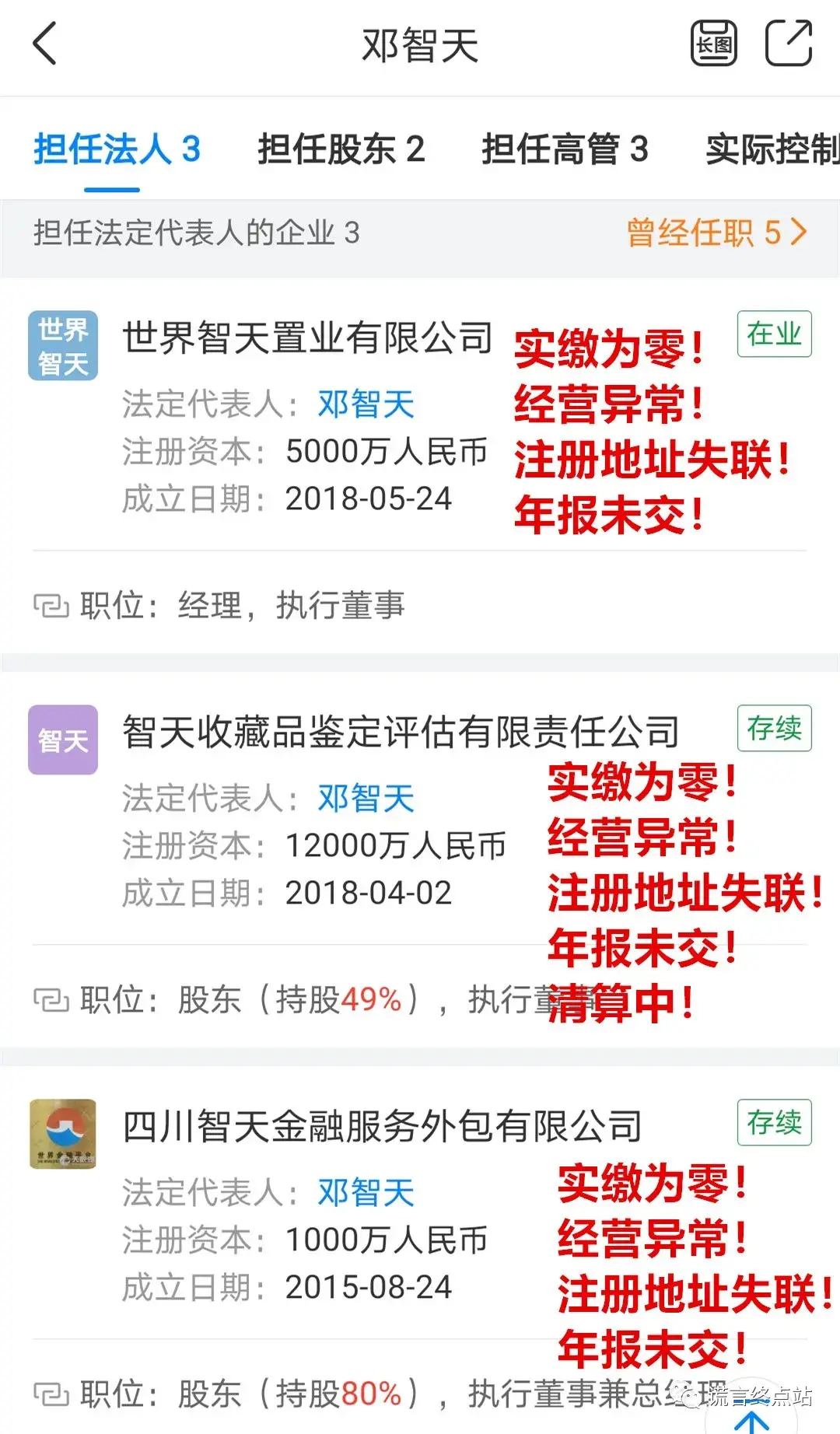 关于邓智天的最新消息(2021年邓智天最新情况)