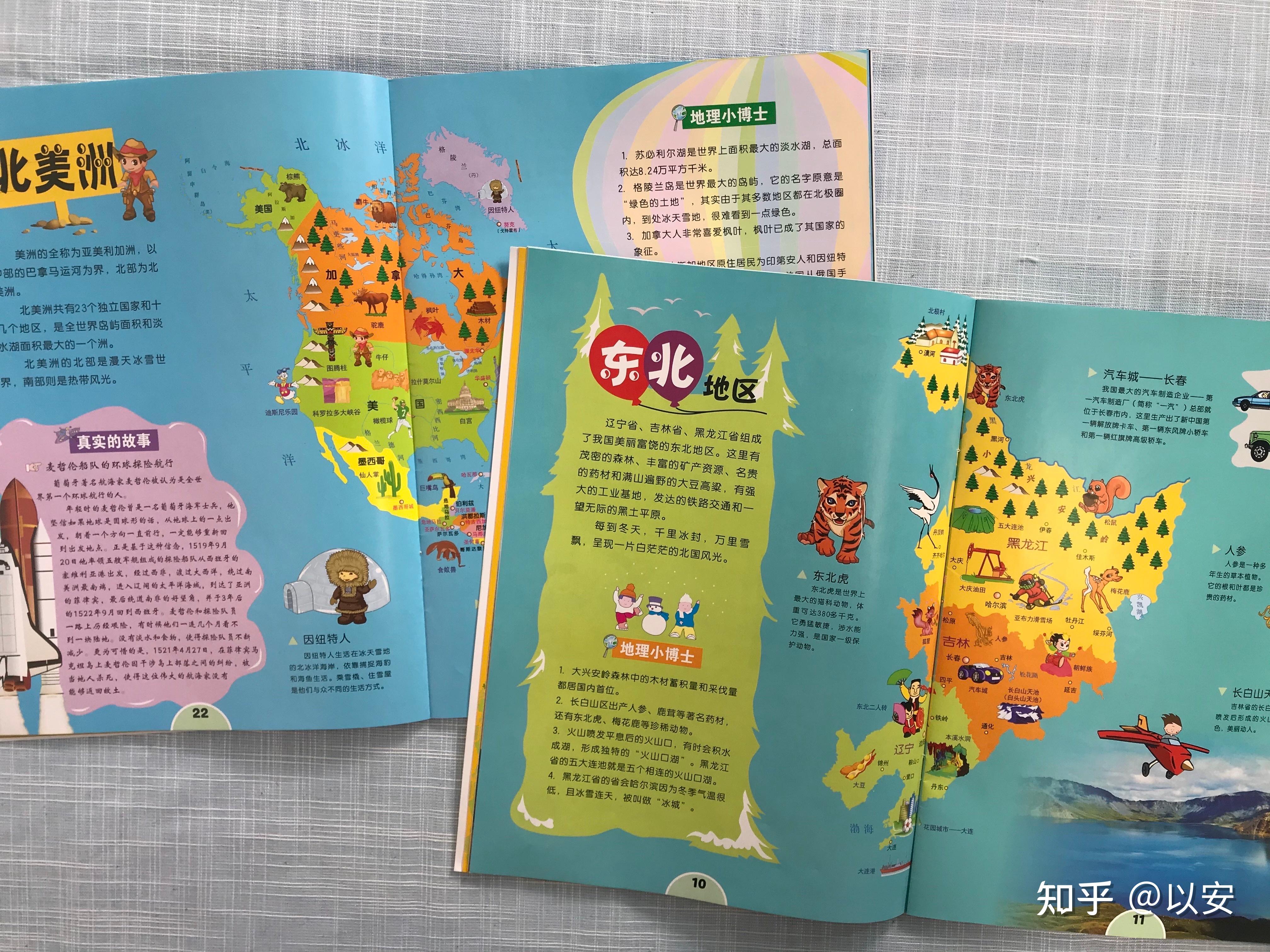 【我的第一本中国地图册+世界地图册】 - 知乎
