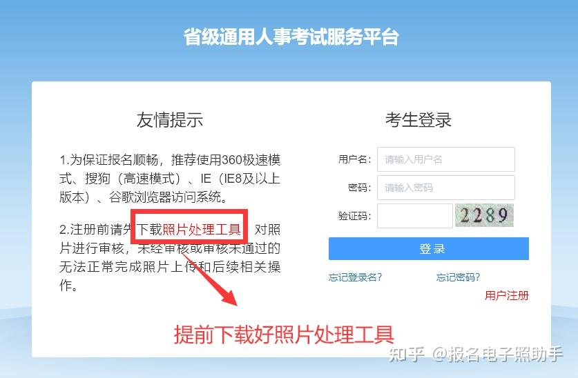 證件照湖北省三支一扶報名流程及報名照片處理審核上傳教程