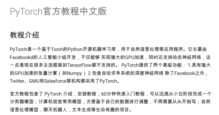 PyTorch中文版官方教程来啦（附下载） - 知乎