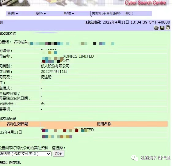 提供公司名稱在香港政府網站進行名稱查冊,查看是否重名,查冊後的名稱