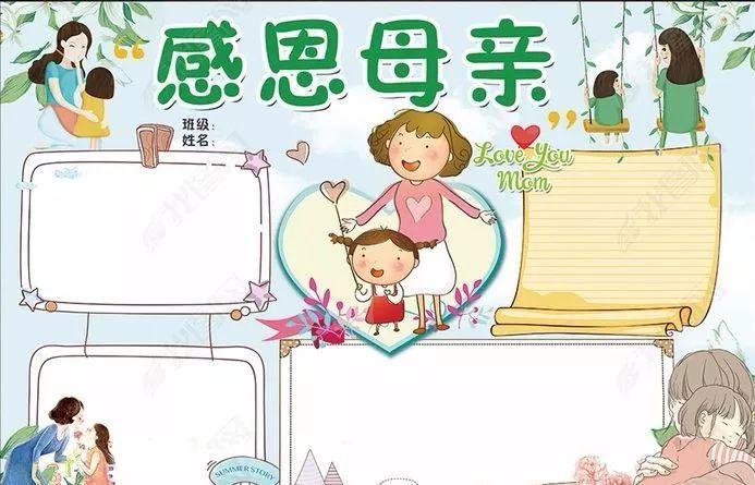 母亲节手抄报 | 手抄版模板合集+文字素材,孩子绝对不能错过!(母亲节手抄报简单易学图片)