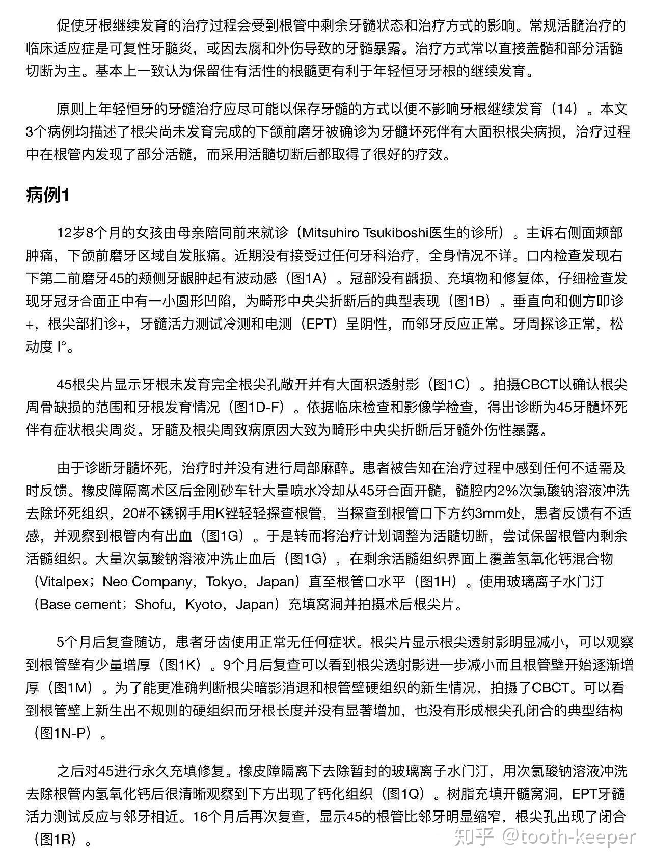 本文3个病例均描述了根尖尚未发育完成的下颌前磨牙被确诊为牙髓坏死
