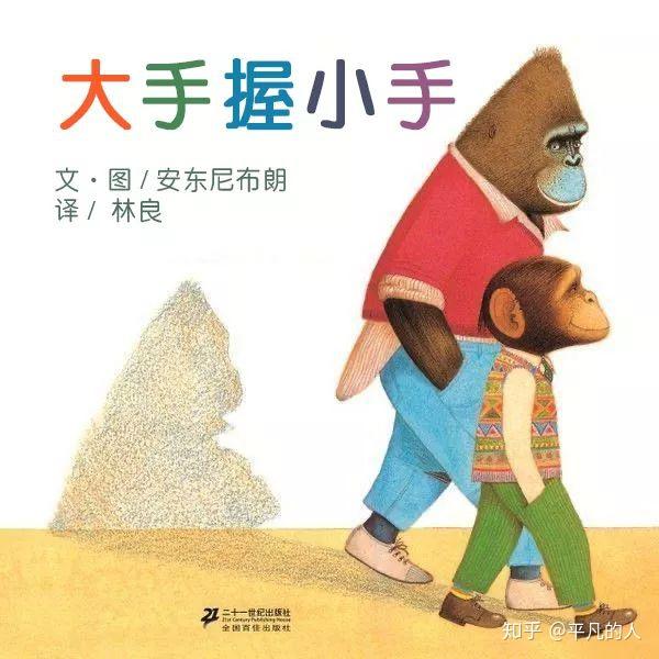 绘本故事23大手握小手威利和朋友解读