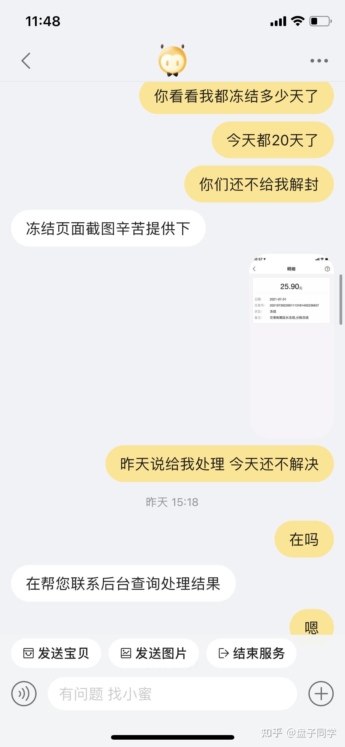 不可用余额冻结多少天图片