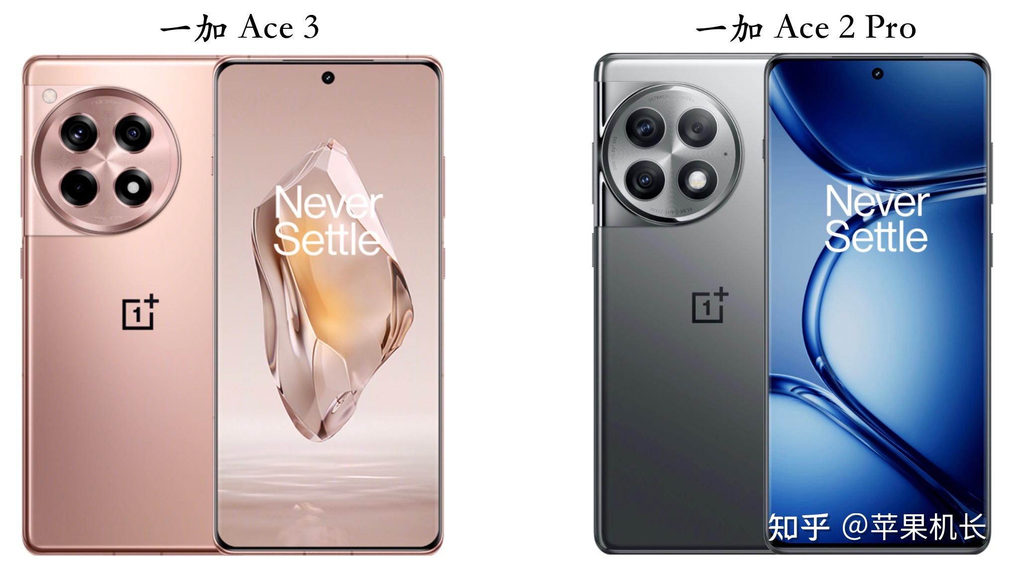 对比评测:一加 Ace 3和一加 Ace 2 Pro选择哪个比较好? - 知乎