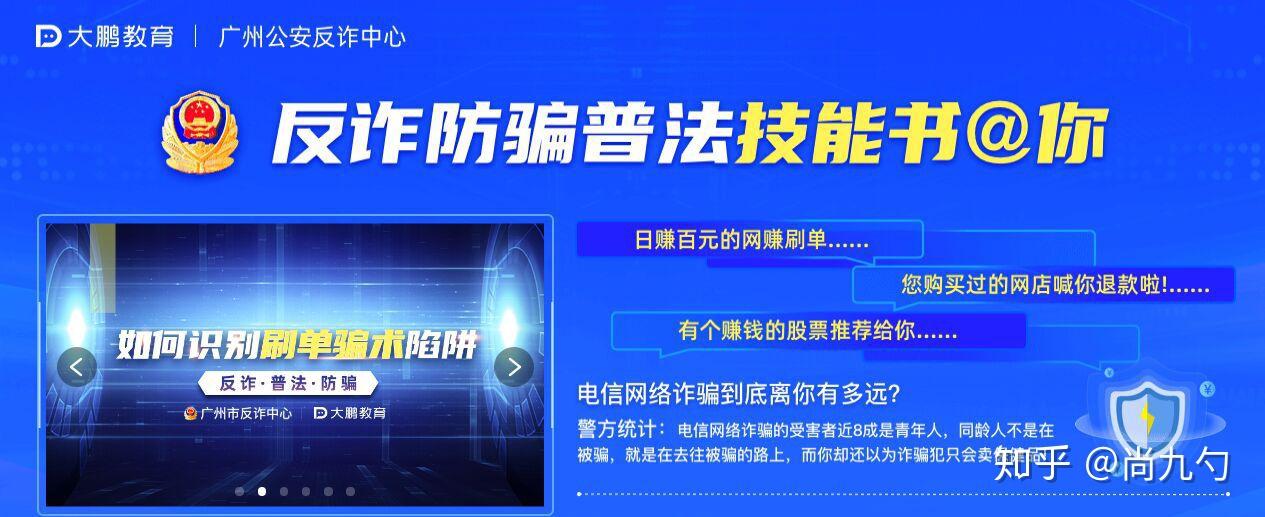 学习大鹏教育开设的反诈普法公益课程就非常必要了,大鹏教育与广州市