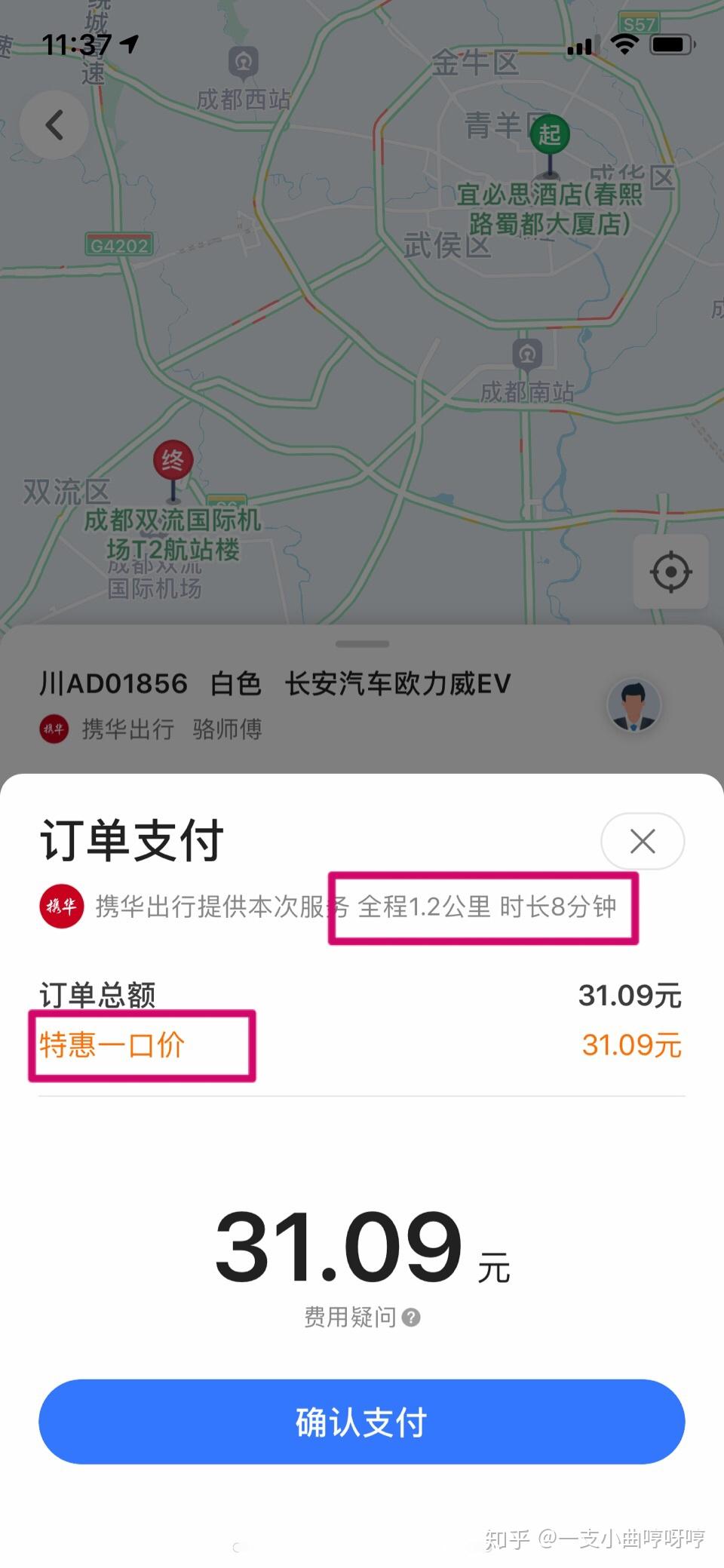 携华出行司机页面，携华出行司机赚钱吗