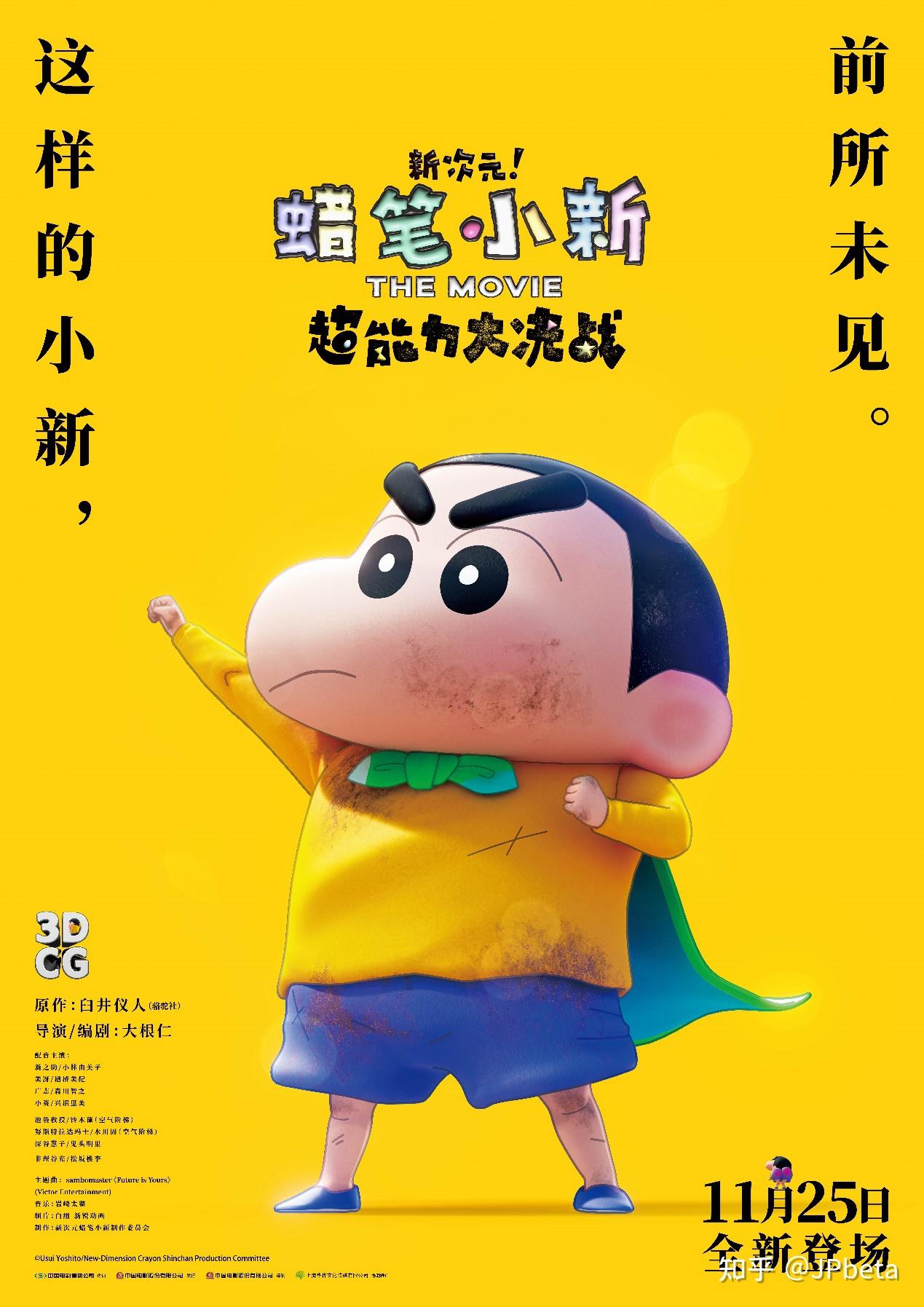 蜡笔小新大电影主题快闪活动于11月17日在上海白玉兰广场开幕 