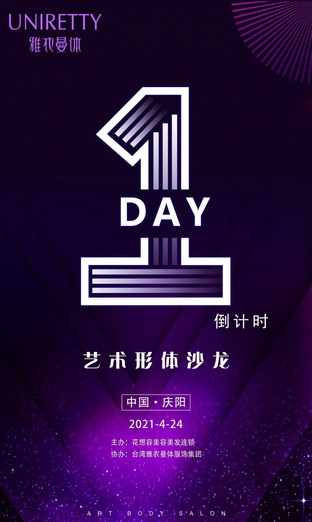 雅衣曼体明日1400艺术形体绽放盛典