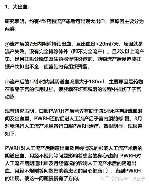 药物流产指应用药物使妊娠终止首先必须是怀孕49天以内的宫内孕