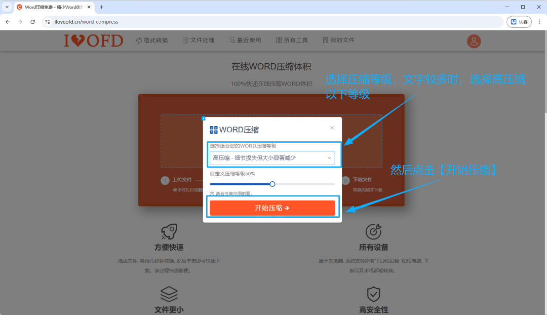 iLoveOFD压缩中