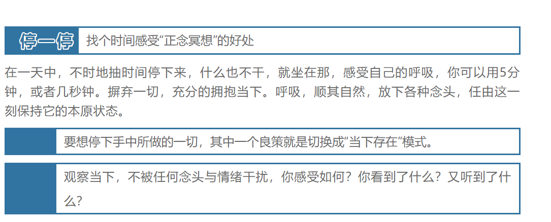 停一停找个时间感受正念冥想的好处