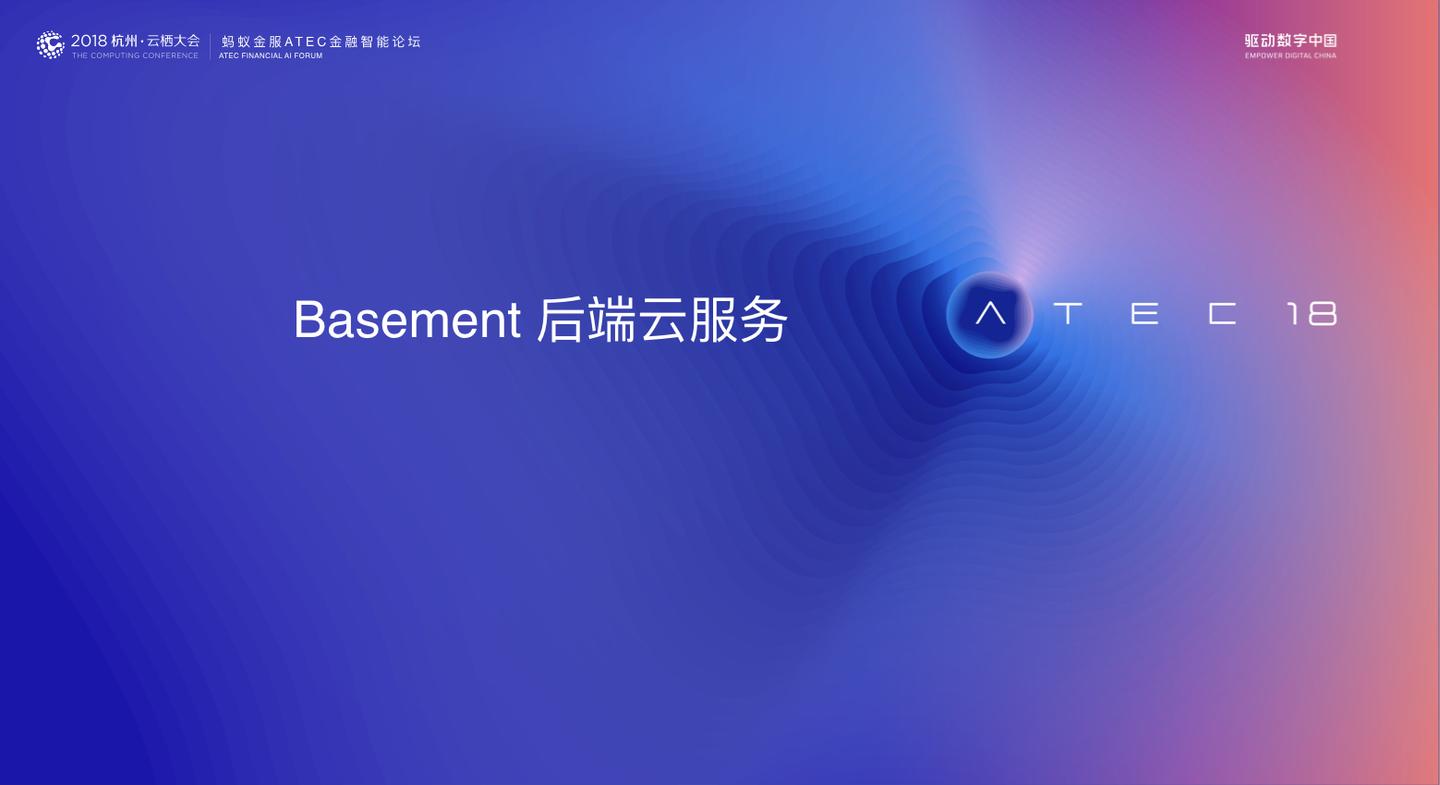 Basement 后端云服务正式亮相云栖大会 知乎 Basement 后端云服务正式亮相云栖大会 知乎