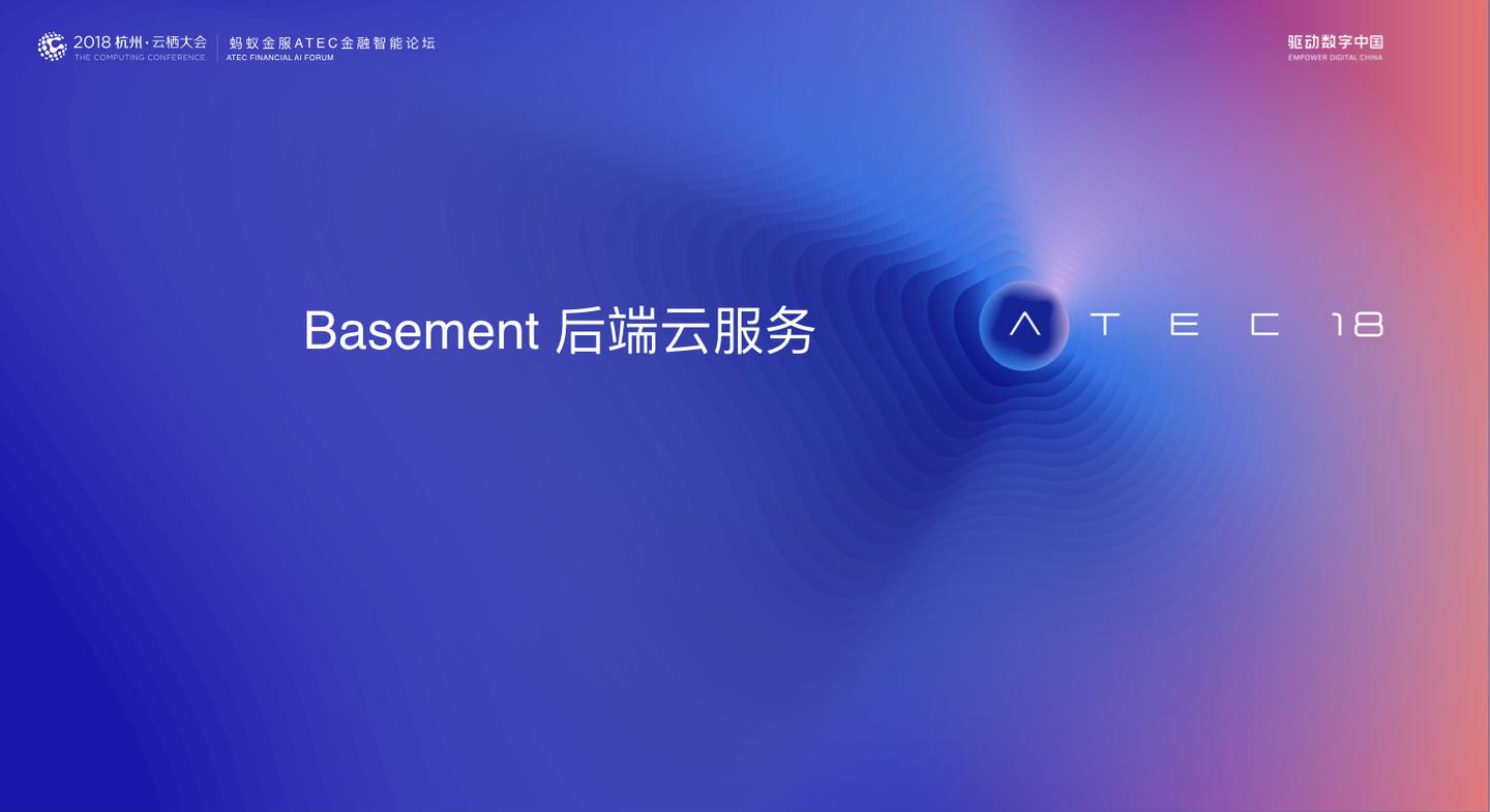 Basement 后端云服务正式亮相云栖大会 知乎