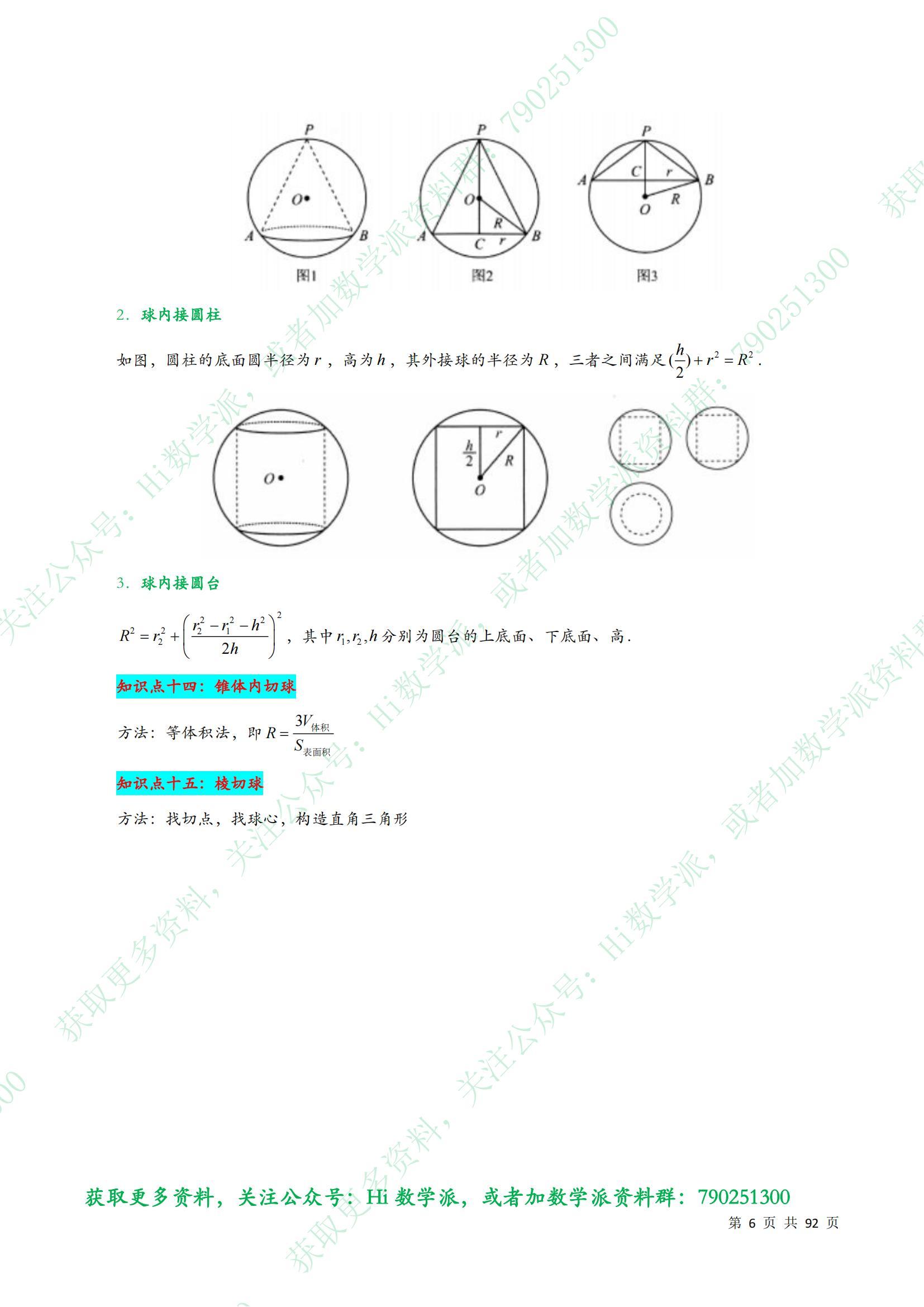 【立体几何】玩转外接球、内切球、棱切球 15题型&技巧总结 - 知乎