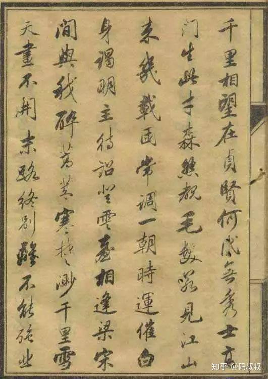行书运笔的27种方法,值得一看！ - 知乎