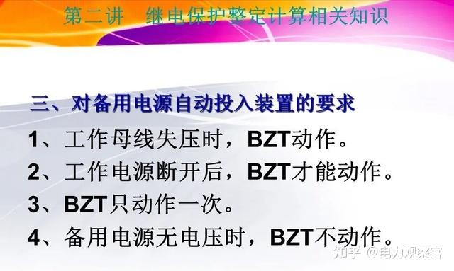 继电保护整定计算与定值管理 - 知乎