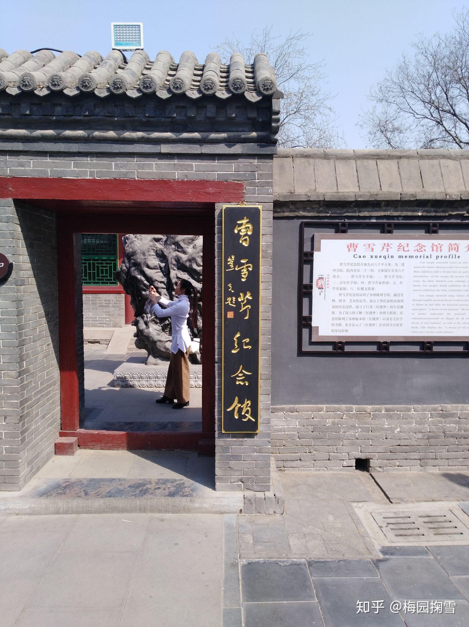 游荣宁二府兼曹雪芹纪念馆拈孤字