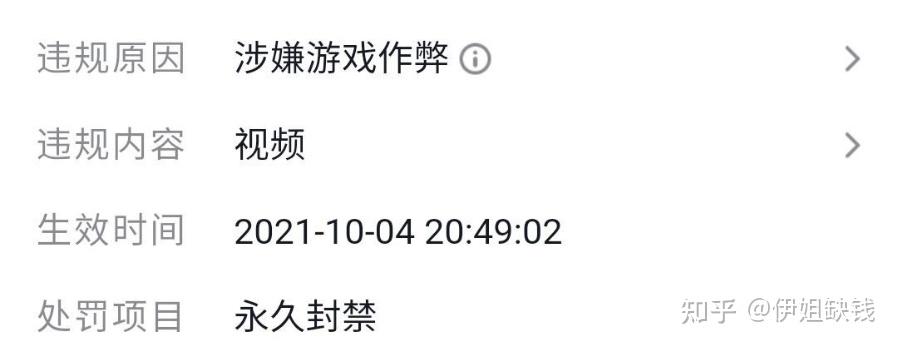编辑于 2021-10-05 17:16 代练封号 账号封禁 67 赞同 67 67