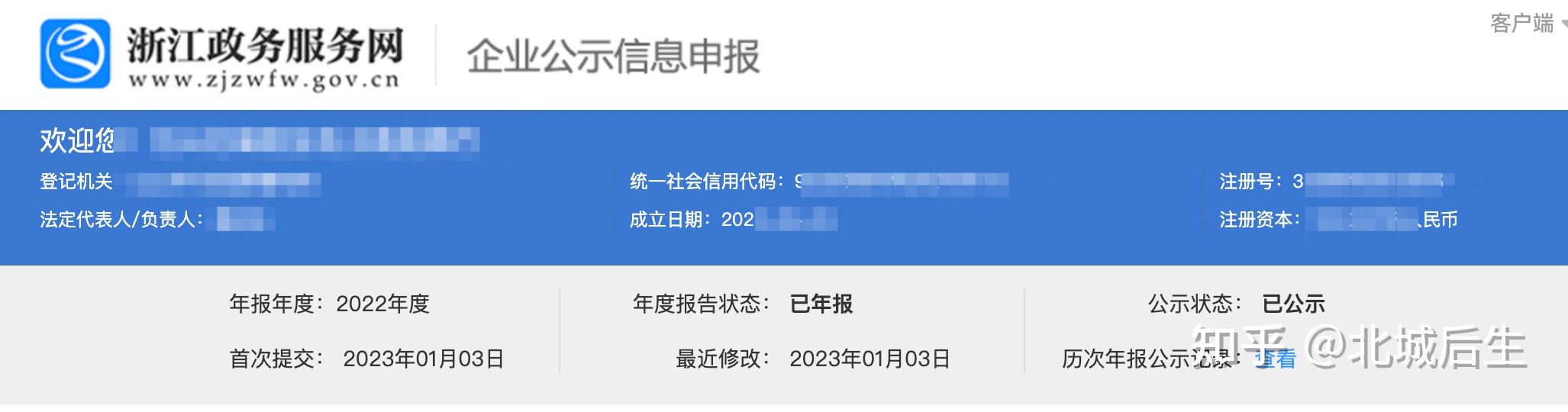 企业开办后报税及年报操作（零申报教程） - 知乎