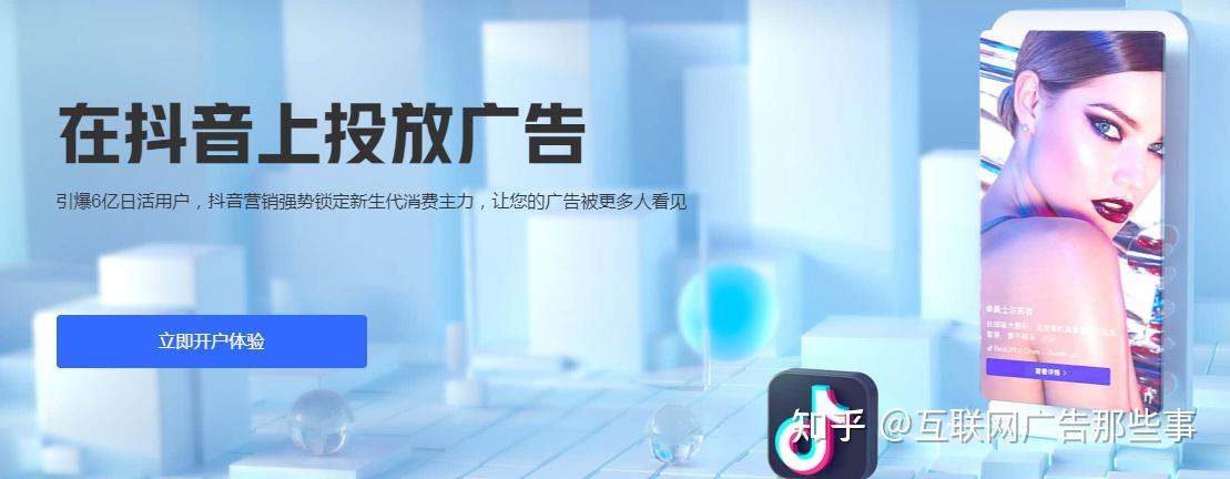 巨量引擎广告简介