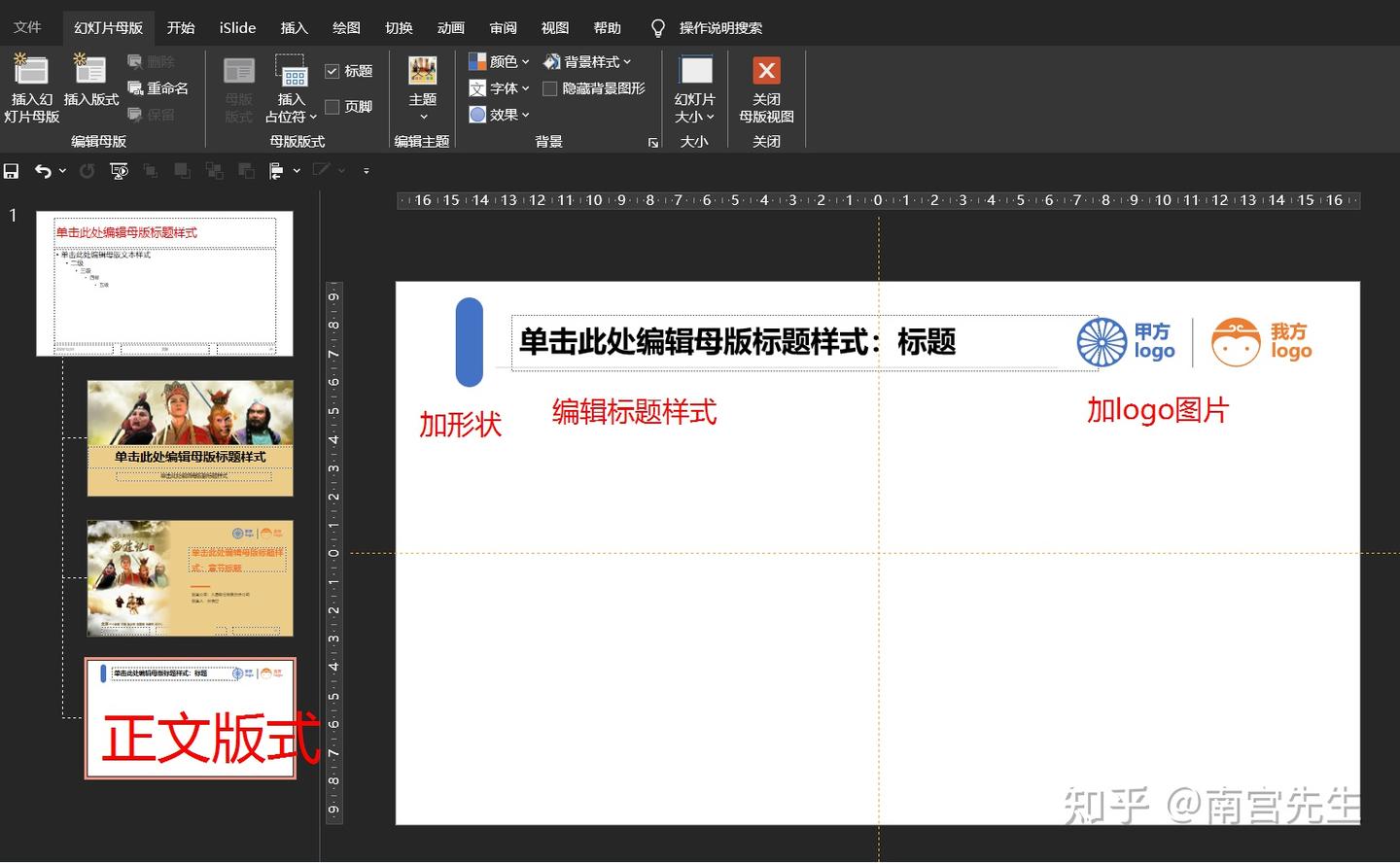 让PPT一键飞起来:详解PPT母版使用方法(工作型实用实操案例讲解) - 知乎