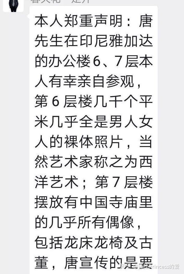 者不管错到什么地步只管建立权威唐崇荣为了建立自己的宗教霸权不择手