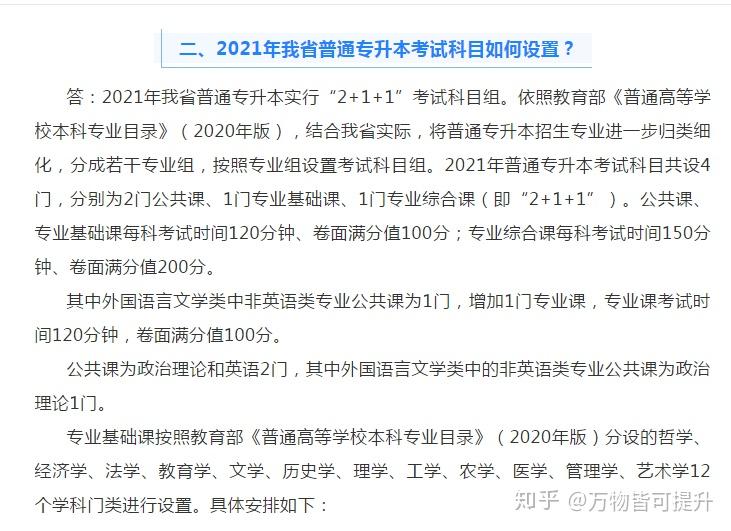 廣東省2021年普通專升本政策解讀一