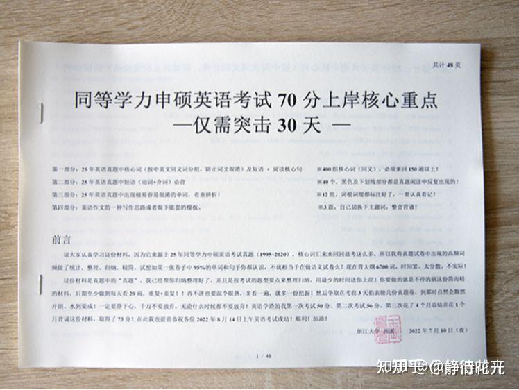 2023年同等学力申硕英语考试70分上岸核心重点整理-全部来源于27年英语申硕考试真题 - 知乎
