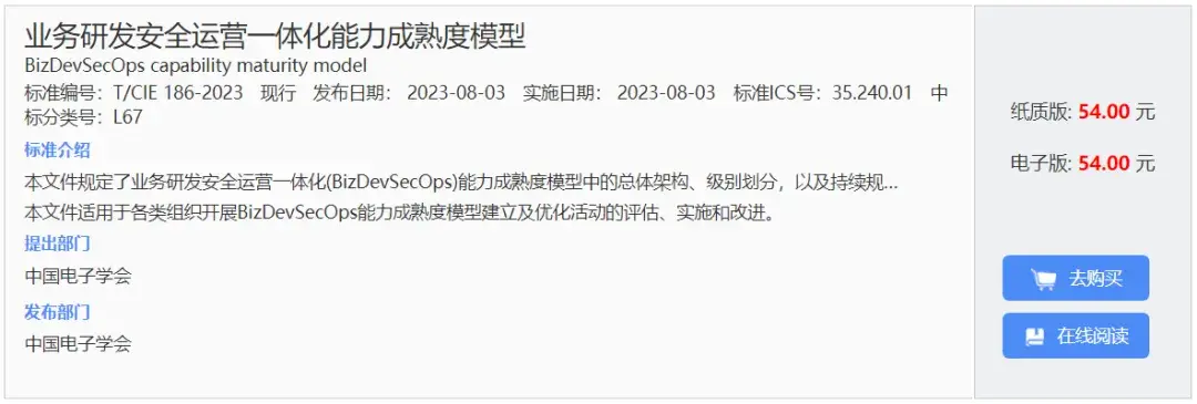 BizDevSecOps能力成熟度模型标准公布，嘉为科技参编 - 嘉为蓝鲸