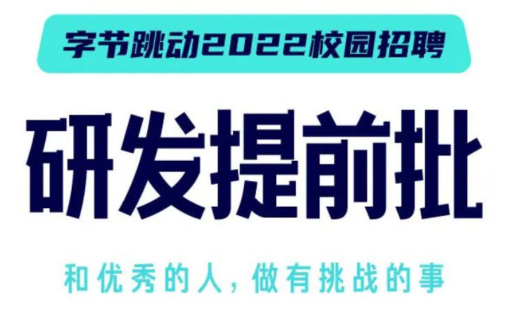 字节正式取消大小周,开启史上最大规模招聘,4000+研发岗虚位以待! - 知乎