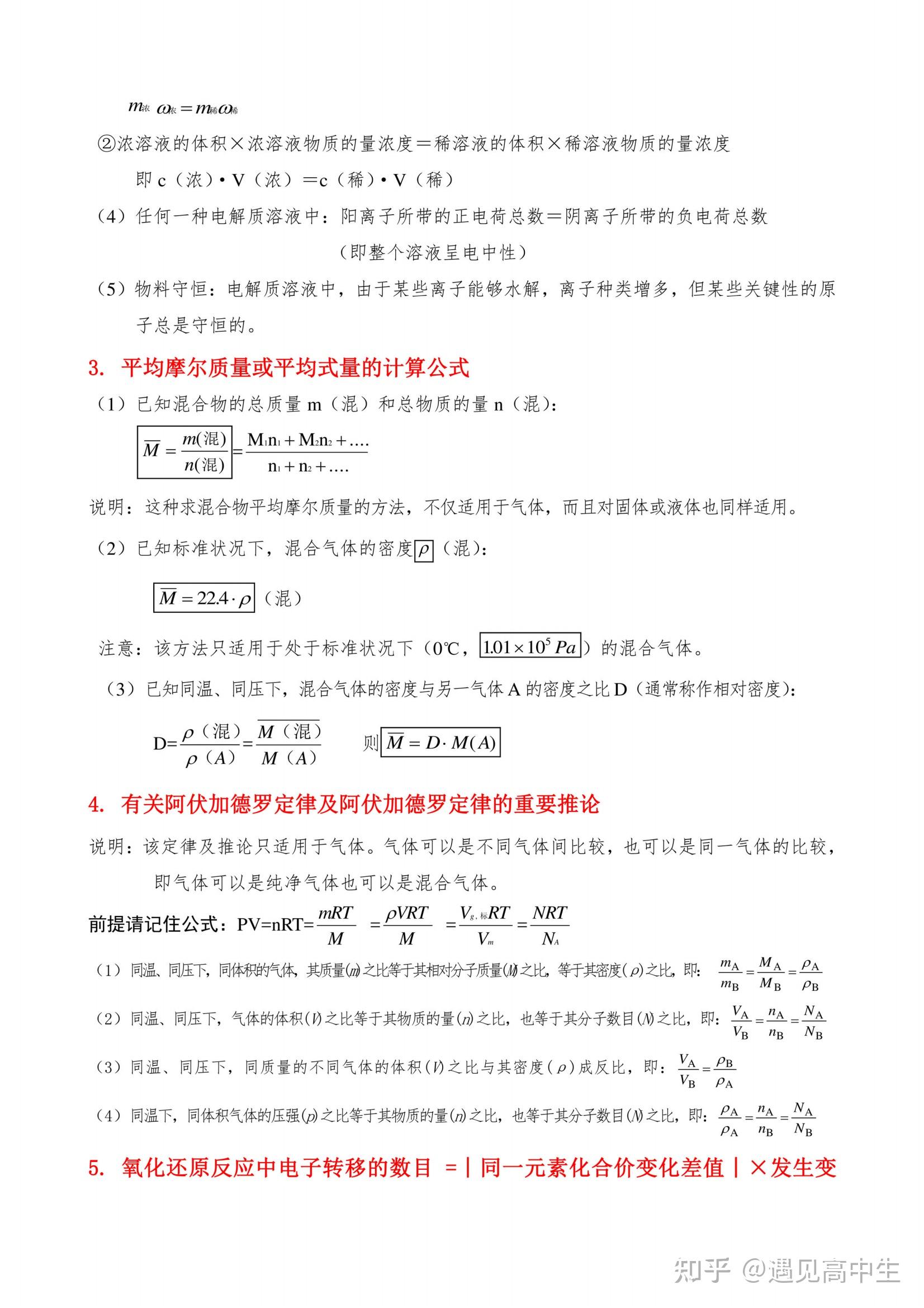 高中化学常用计算公式! - 知乎