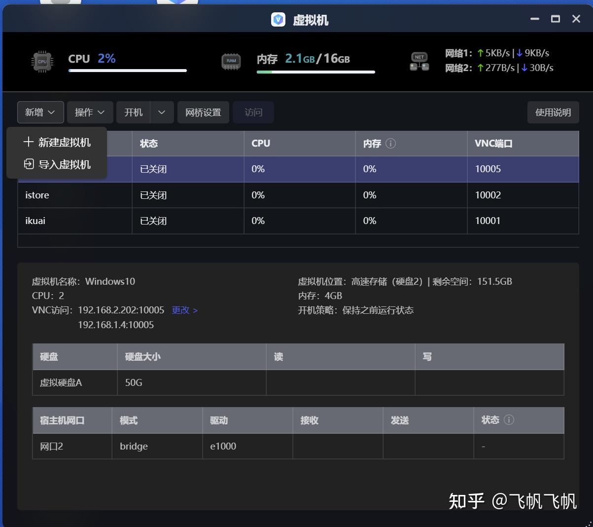 什么是allinone?如何用一台NAS打造?极空间虚拟机入门教程插图51 什么是allinone?如何用一台NAS打造?极空间虚拟机入门教程插图51