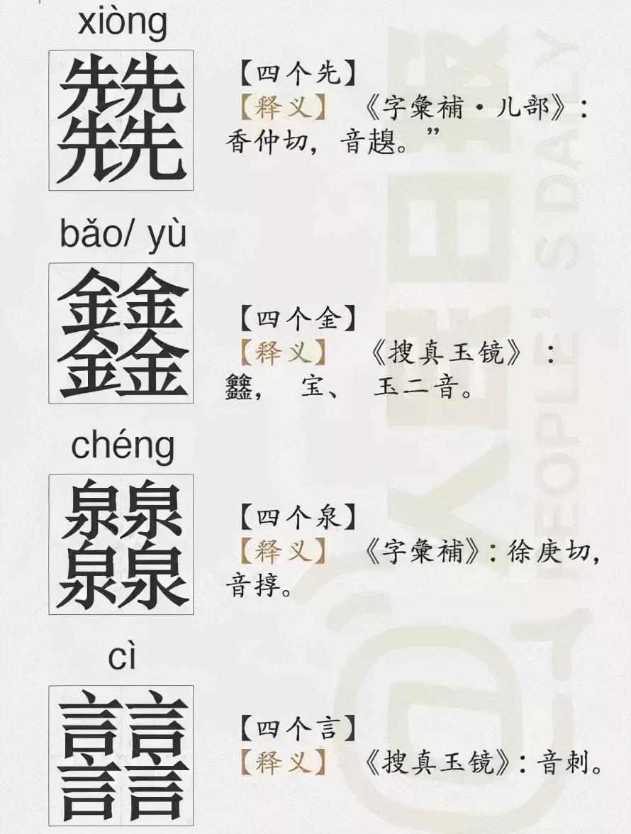 “又双叒叕”涨知识啦!这些词你都知道怎么念么? - 知乎