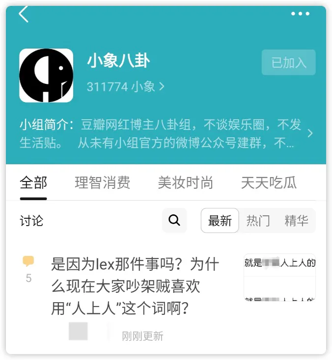 这与豆瓣上一个名为"小象八卦"的小组或多或少有些关