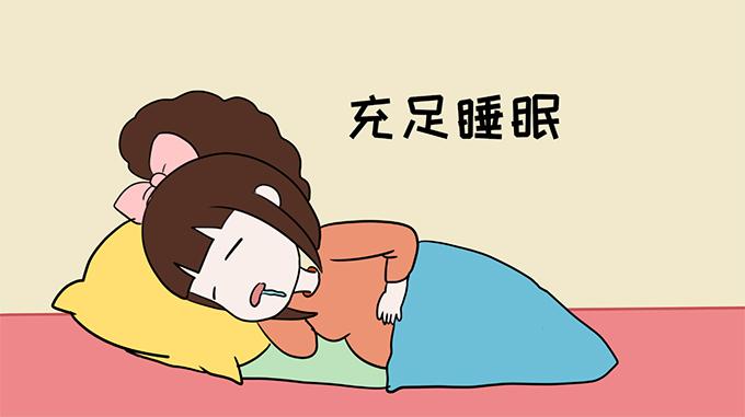 充足睡眠,精神满满保持良好的睡眠质量可以增强免疫力,加速组织器官的