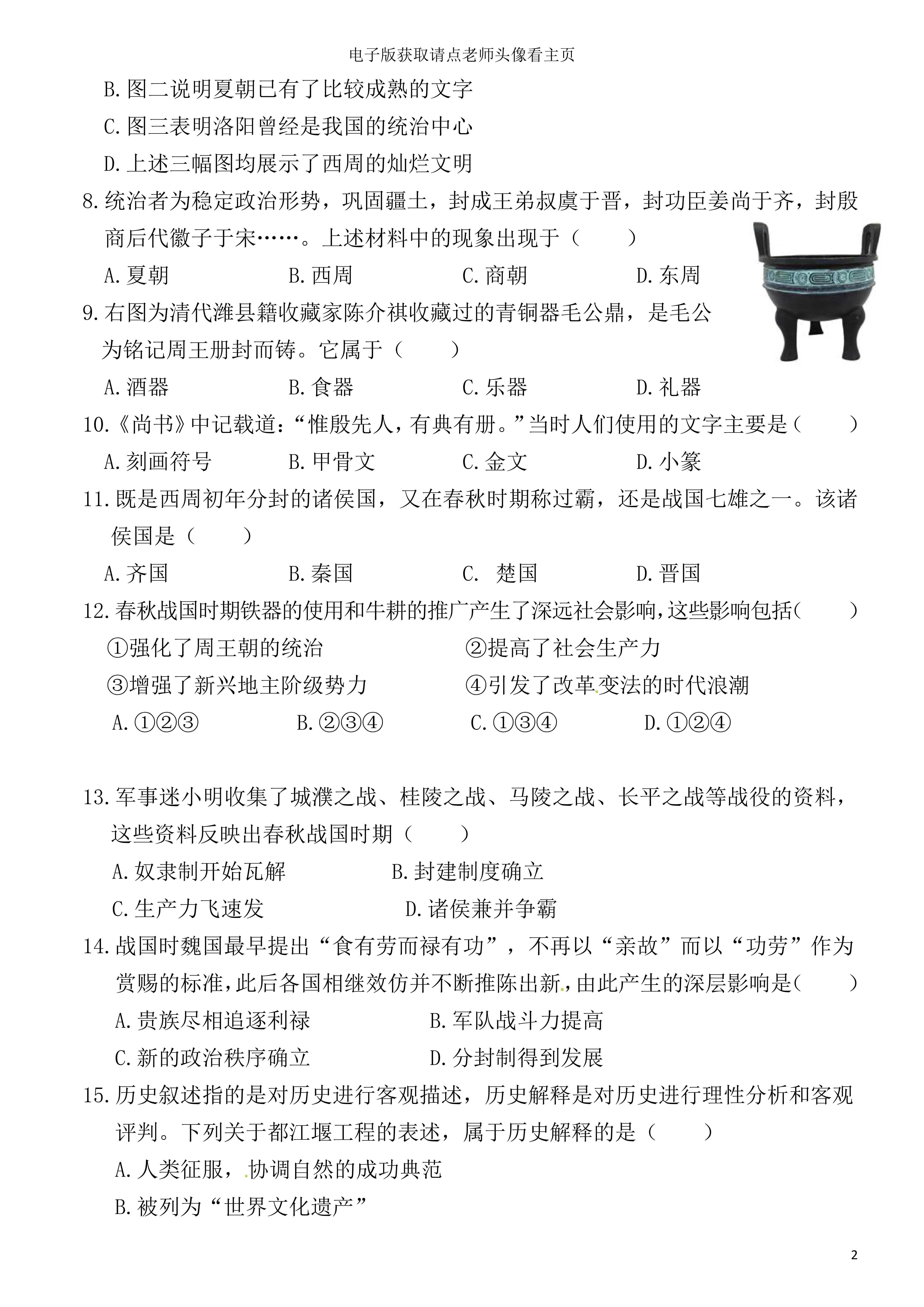 部編人教版初一七年級上冊歷史期中考試測試卷