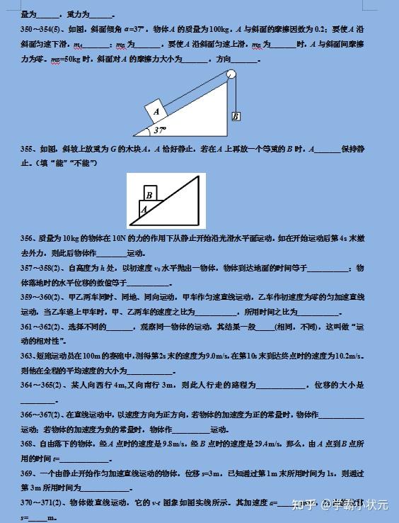 高中物理895道经典题库之选填汇总高考复习必刷