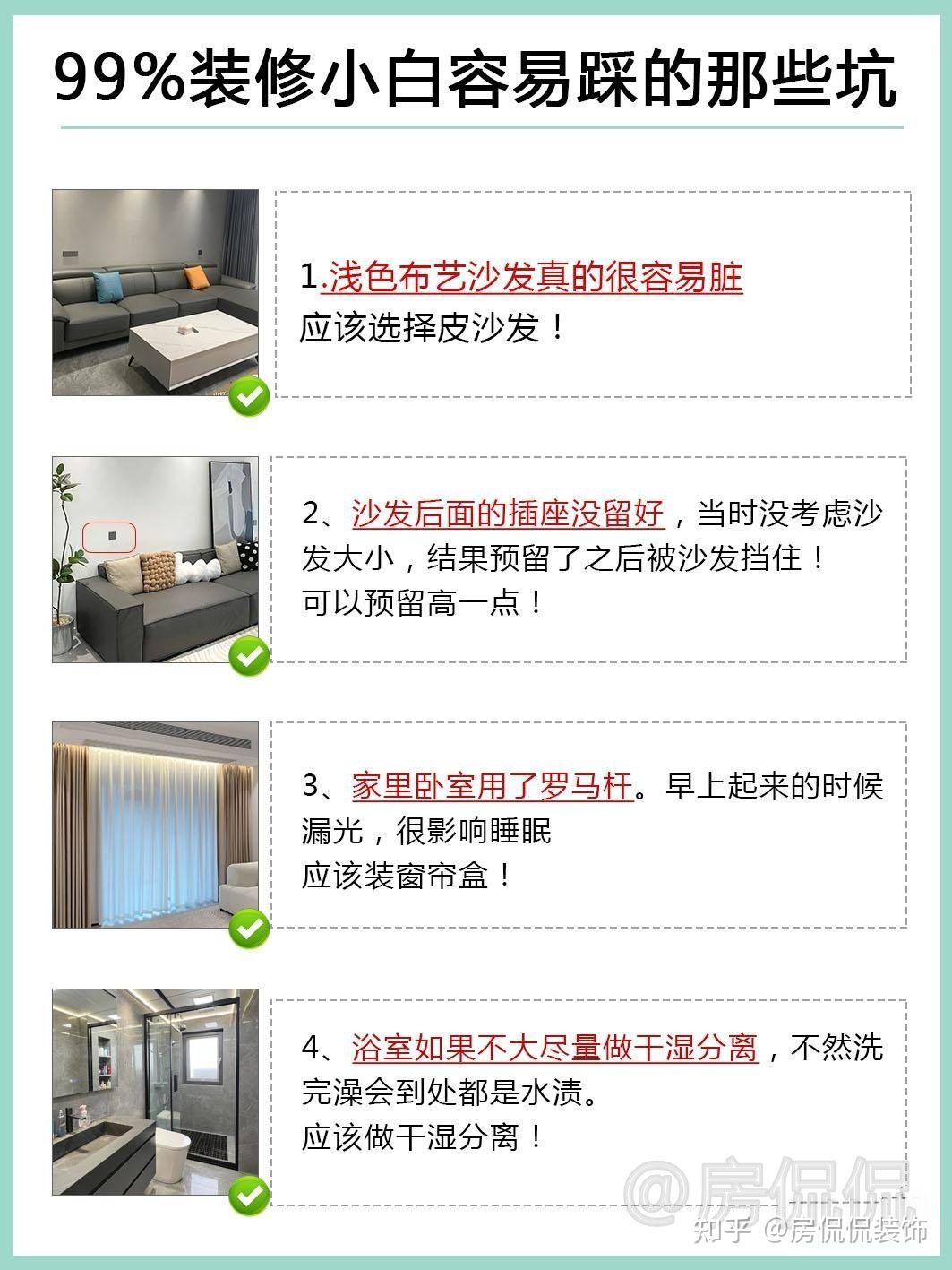 房侃侃小白装修:人生第一套房装修,要避开的24件后悔事 - 知乎