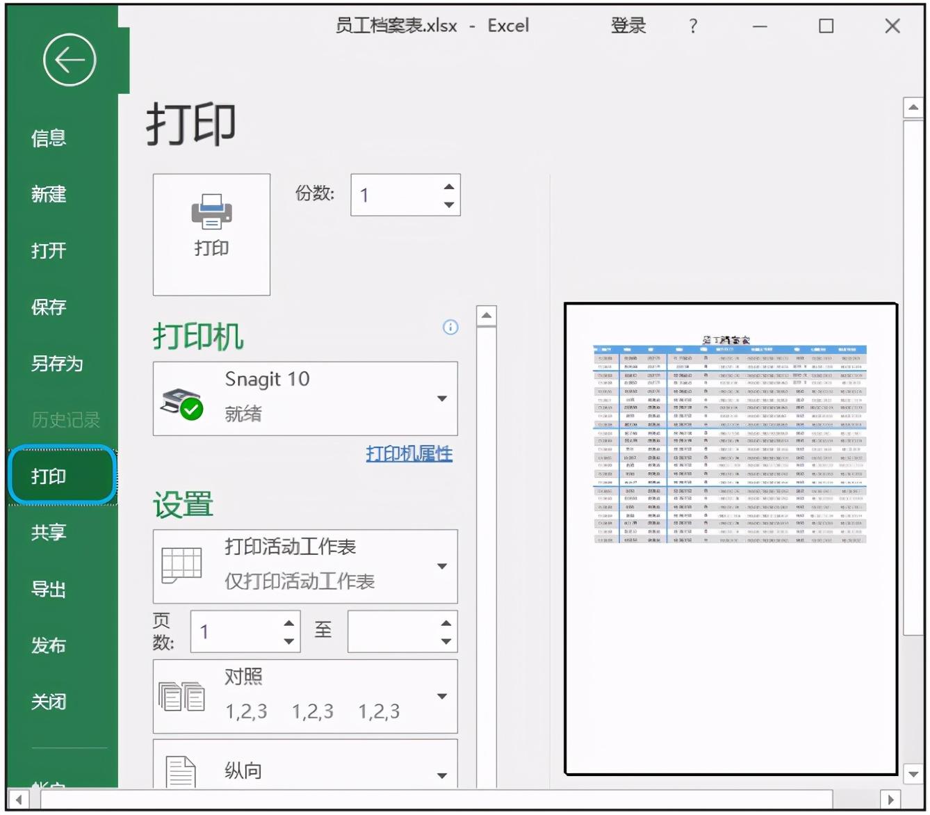 Excel表格打印老是出问题？三个技巧教你轻松搞定！ - 知乎