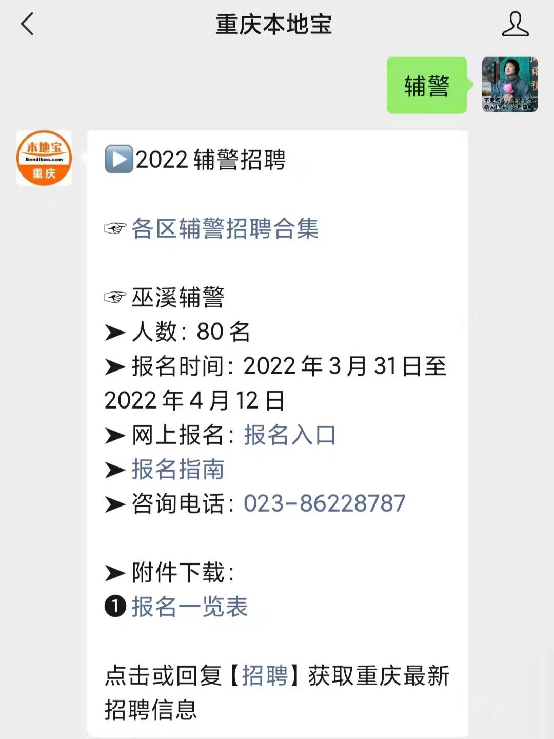 上海市公安局公开招聘1248名公安辅警，其中，勤务辅警962名、文职辅警286名。报名时间为：2023年8月22日10:00至8月28日16: ...